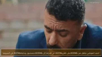 أحمد العوضي ينتقل من “على كلاي” إلى “شمشون ودليلة” في الفيلم الجديد